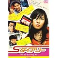 S�_�C�A���[ [DVD]