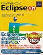�r�W���A�����[�j���OEclipse����