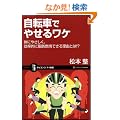 ���]�Ԃł₹�郏�P�@�g�̂ɂ₳�����A�����I�Ɏ��b�R�Ăł��闝�R�Ƃ́I�H (�T�C�G���X�E�A�C�V��)