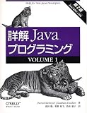 [Book]パトリック ニーメイヤー 詳解 Javaプログラミング第2版〈VOLUME1〉