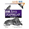 �ډ� Java�v���O���~���O��2�ŁqVOLUME1�r