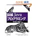 �ډ� Java�v���O���~���O��2�ŁqVOLUME1�r