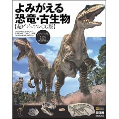 ��݂����鋰���E�Ð��� ���r�W���A��CG�� (BBC BOOKS)