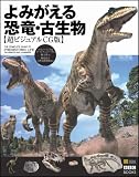 ��݂����鋰���E�Ð��� ���r�W���A��CG�� (BBC BOOKS)