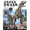 ��݂����鋰���E�Ð��� ���r�W���A��CG�� (BBC BOOKS)
