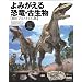 ��݂����鋰���E�Ð��� ���r�W���A��CG�� (BBC BOOKS)