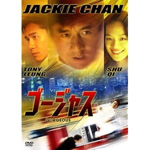 【クリックで詳細表示】ゴージャス [DVD]