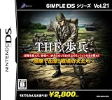  SIMPLE DSシリーズ Vol.21 THE 歩兵 ~部隊で出撃!戦場の犬たち~