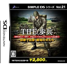 SIMPLE　DSシリーズ　Vol.21　THE　歩兵　部隊で出撃!戦場の犬たち