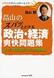 ���R�̃X�p�b�ƂƂ��鐭���E�o�ϑu�����W�\���́w�u���u�`�x�̊��S�A����! (��w���i�h���[���`�[���I��)