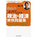 ���R�̃X�p�b�ƂƂ��鐭���E�o�ϑu�����W�\���́w�u���u�`�x�̊��S�A����! (��w���i�h���[���`�[���I��)