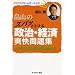 ���R�̃X�p�b�ƂƂ��鐭���E�o�ϑu�����W�\���́w�u���u�`�x�̊��S�A����! (��w���i�h���[���`�[���I��)