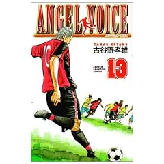 ANGEL VOICE 13 (���N�`�����s�I���E�R�~�b�N�X)