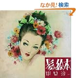 �V���� ���̊G�{