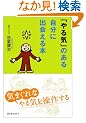 �u���C�v�̂��鎩���ɏo���{