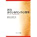 �J�E���Z�����O�S���w�\�J�E���Z���[�̐�含�ƐӔC��