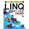 �����Ɏg�������Ŋw��LINQ���H�T���v���W�\ASP.NET3.5�Ή�