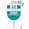 �g����؍���P��6500