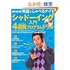 NHK�p��ł���ׂ�i�C�g�@CD�t���@�V���h�[�C���O����@�S�T�ԃv���O�����h���� (��w�̗F�����V���[�Y)