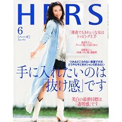 HERS (�n�[�Y) 2011�N 06���� [�G��]