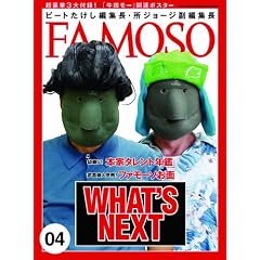 FAMOSO�i�t�@���[�\�jVol.4