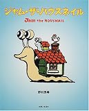 [Book]野村 辰寿 ジャム・ザ・ハウスネイル