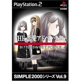SIMPLE2000シリーズVol.9　THE恋愛アドベンチャー　〜BITTERSWEET　FOOLS〜