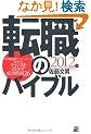 �]�E�̃o�C�u��2012�N��