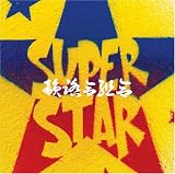[CD]韻踏合組合 SUPERSTAR