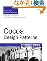 Cocoa Design Patterns (Developer's Library)