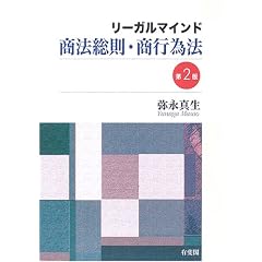 リーガルマインド　商法総則・商行為