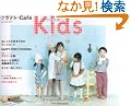�N���t�g*Caf�� Kids (Heart Warming Life Series�\�N���t�g*Caf�� Special)
