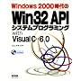 Windows2000�����Win32API�V�X�e���v���O��