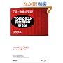 TOEIC�e�X�g���S�����̉p���@�\730~800�_�˔j!