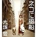 �l�R�ɕ��D(DVD�t)
