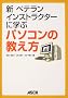 �V �x�e�����C���X�g���N�^�[�Ɋw�ԃp�\�R���̋�����