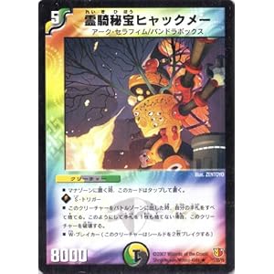 【クリックで詳細表示】デュエルマスターズ 《霊騎秘宝ヒャックメー》 DM26-17-R 【クリーチャー】