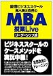 �c��r�W�l�X�X�N�[�� �ؐ��v������MBA����Live [���[�_�[�V�b�v�_]