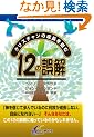 �N���X�`�����̐�����j��12�̌��