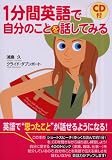 [Book]浦島 久 1分間英語で自分のことを話してみる (CD付)