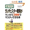 �����Ȃ̂�!�����`�F�X�^�[�헪���}���K��3���ԂŃ}�X�^�[�ł���{ (�A�X�J�r�W�l�X)