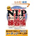 �}��NLP�R�[�`���O���K���\�]�̐헪����ω��������o��