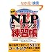 �}��NLP�R�[�`���O���K���\�]�̐헪����ω��������o��