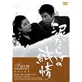 �D���炯�̏��� [DVD]