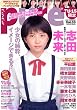 �s���A���s���A Vol.33    �^�c�~���b�N