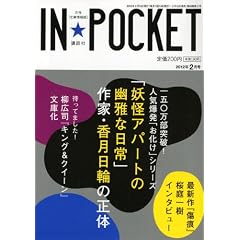 IN��POCKET�@2012�N�@2����