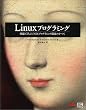 Linux�v���O���~���O�\���Ŋw��UNIX�v���O���~���O���̂��ׂ�