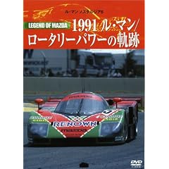 Le Mans NOSTALGIA 6 ���W�F���h�I�u�}�c�_ 1991���}��/���[�^���[�p���[�̋O�� [DVD]