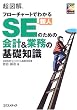 ���}�� �t���[�`���[�g�ł킩��V�lSE�̂��߂̉�v&�Ɩ��̊�b�m�� (���}���V���[�Y)