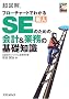 ���}�� �t���[�`���[�g�ł킩��V�lSE�̂��߂̉�v&�Ɩ��̊�b�m�� (���}���V���[�Y)